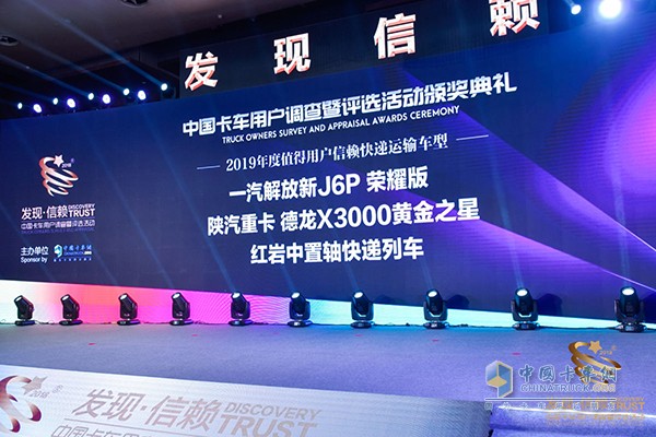 捧走2項(xiàng)信賴獎(jiǎng) 聽用戶與一汽解放之間不得不說(shuō)的“信賴”