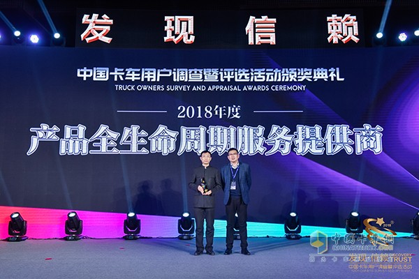福田戴姆勒汽車榮獲“2018年度產(chǎn)品全生命周期服務提供商”