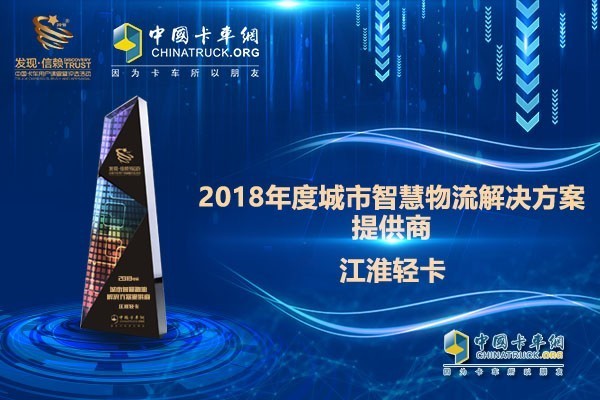 ?江淮輕卡獲獎(jiǎng)獎(jiǎng)杯