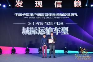 第四屆發(fā)現(xiàn)信賴中國(guó)卡車用戶調(diào)查暨評(píng)選活動(dòng)頒獎(jiǎng)典禮