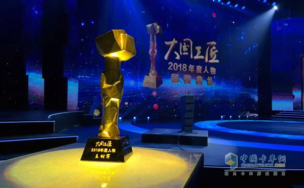 王樹(shù)軍獲得大國(guó)工匠獎(jiǎng)杯