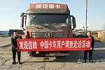 聽信賴聲音之陜汽德龍X3000黃金之星