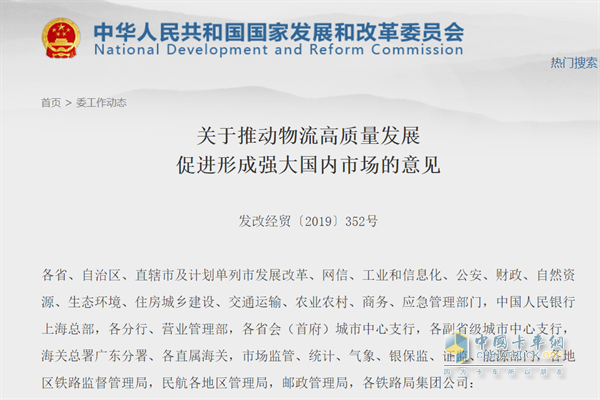 《關(guān)于推動(dòng)物流高質(zhì)量發(fā)展促進(jìn)形成強(qiáng)大國內(nèi)市場的意見》