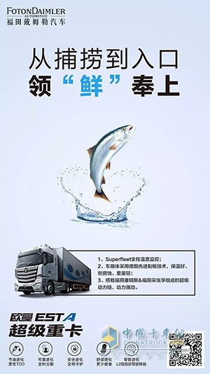 從捕撈到入口，歐曼EST-A領鮮奉上