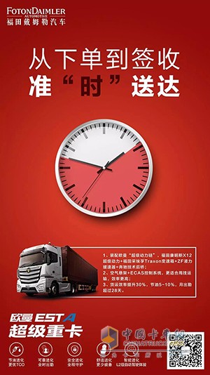從下單到簽收，歐曼EST-A準時送達
