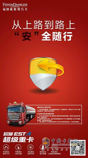 從上路到路上，歐曼EST-A安全隨性