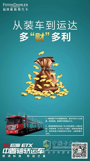 從裝車到運達，新歐曼ETX多財多利