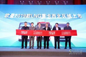 歐曼LNG三劍客西北區(qū)域上市 氣耗更省、安全更優(yōu)、可靠多賺