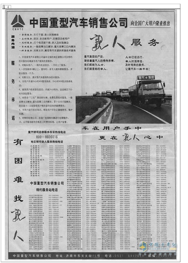 1999年3月14日，《經(jīng)濟(jì)日報》第5795號A4版整版刊發(fā)中國“親人”服務(wù)