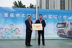 上汽紅巖公益助學又下一城！ “紅巖小學”走進雙橋