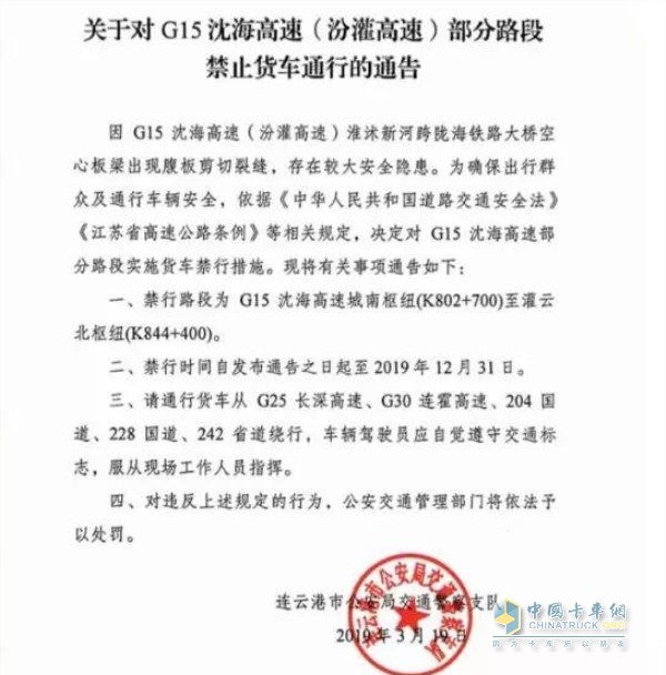 G15深海高速部分路段實(shí)施貨車(chē)進(jìn)行措施