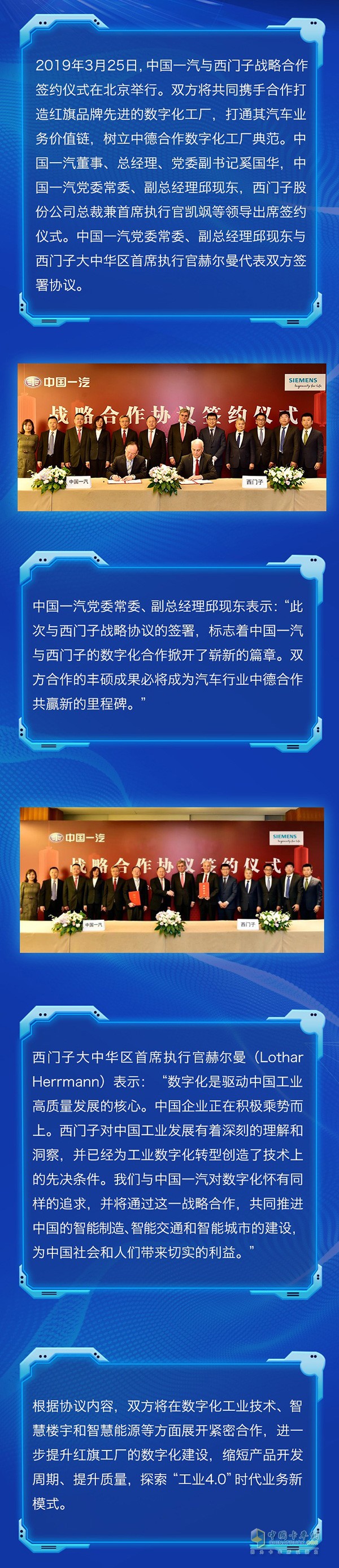 中國(guó)一汽與西門子就數(shù)字化領(lǐng)域合作簽署戰(zhàn)略合作協(xié)議，共同探索“工業(yè)4.0”時(shí)代業(yè)務(wù)新模式。