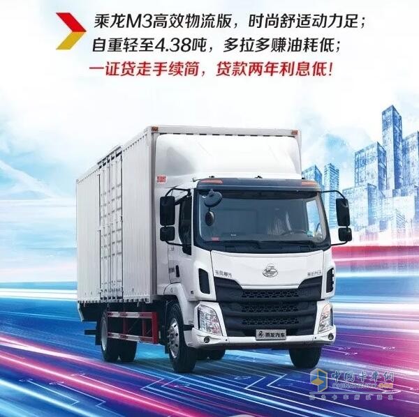 乘龍系列車(chē)型推出“0”息購(gòu)車(chē)政策，四大品系車(chē)型輕松貸！