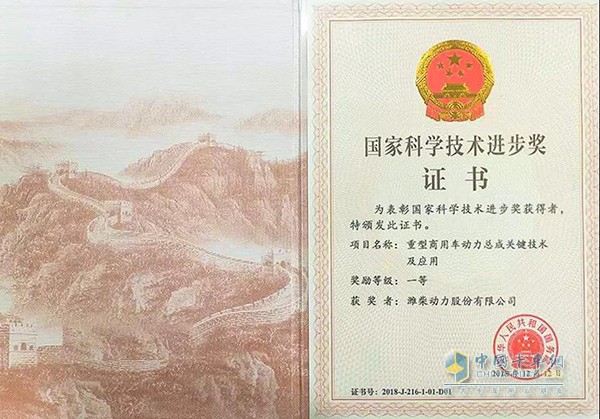 濰柴動力獲得國家科學技術進步獎
