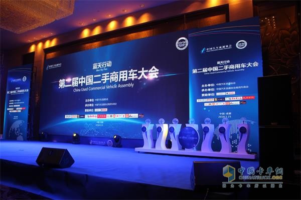中國二手商用車大會(huì)新聞發(fā)布會(huì)