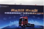 告訴你駕駛習(xí)慣有多重要！陜汽高端物流客戶駕駛課堂開講啦！