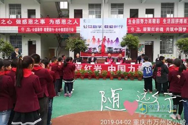 上汽紅巖助學(xué)活動(dòng)