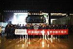 歐曼“縱貫中國(guó)不熄火”挑戰(zhàn)成功 綜合路況百公里油耗僅30.15升 