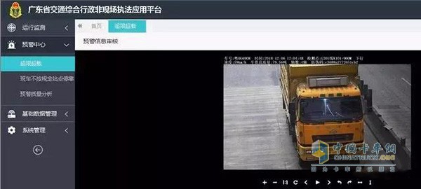 廣東省交通綜合行政非現(xiàn)場(chǎng)執(zhí)法應(yīng)用平臺(tái)