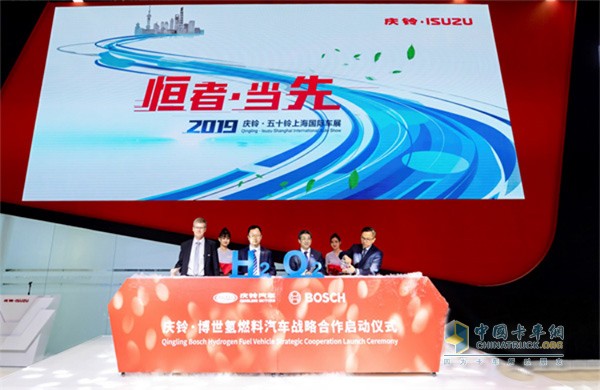 慶鈴與博世氫燃料汽車(chē)戰(zhàn)略合作啟動(dòng)儀式