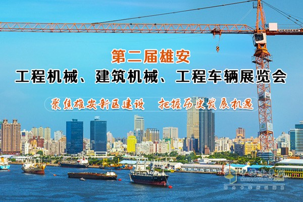 第二屆雄安工程機械展覽會
