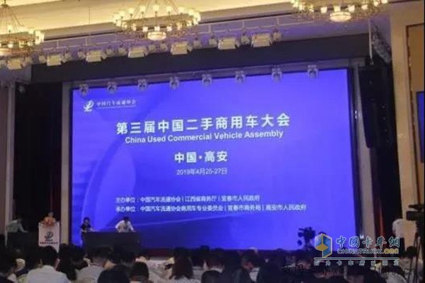 第三屆中國(guó)二手車商用車大會(huì)