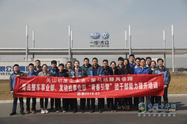 一汽青島整車事業(yè)部、發(fā)動(dòng)機(jī)事業(yè)部團(tuán)干部能力提升培訓(xùn)