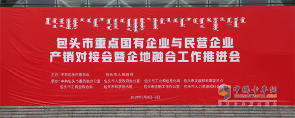 北奔重汽攜軍民用重點產品參加包頭市重點國有企業(yè)與民營企業(yè)產銷對接會暨企地融合工作推進會