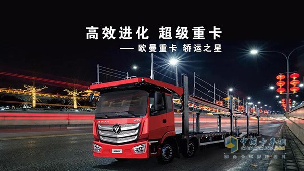 高效進化 超級重卡