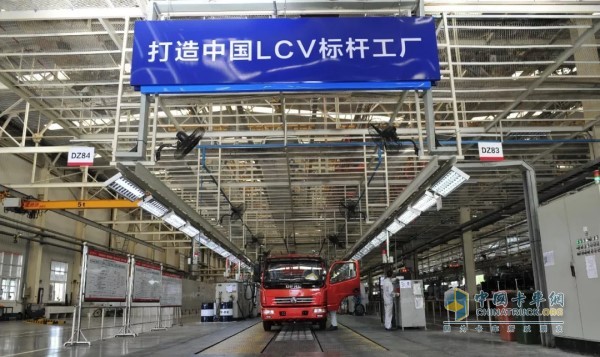 東風(fēng)打造中國(guó)LCV標(biāo)桿工廠