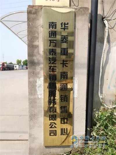 南通華菱漢馬汽車(chē)銷售服務(wù)有限公司