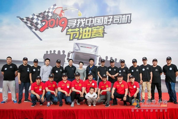 “中國好司機(jī)節(jié)油賽”比賽選手合影
