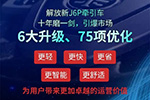 一年省4萬(wàn)！ 解放新J6P AMT牽引車六大升級(jí)對(duì)標(biāo)國(guó)際