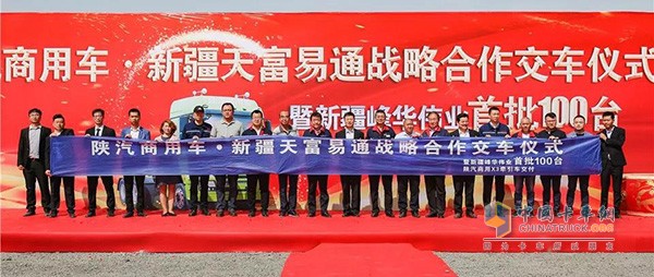 新陜汽商用車(chē)與天富易通公司戰(zhàn)略合作新起點(diǎn)