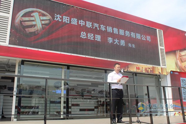 沈陽盛中汽車銷售服務(wù)限公司總經(jīng)理李大勇