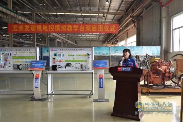 玉柴發(fā)動機電控模擬教學(xué)臺架啟動儀式