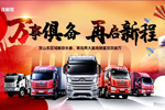 僅用時五個月 解放在山東再領(lǐng)雙萬輛獎杯!