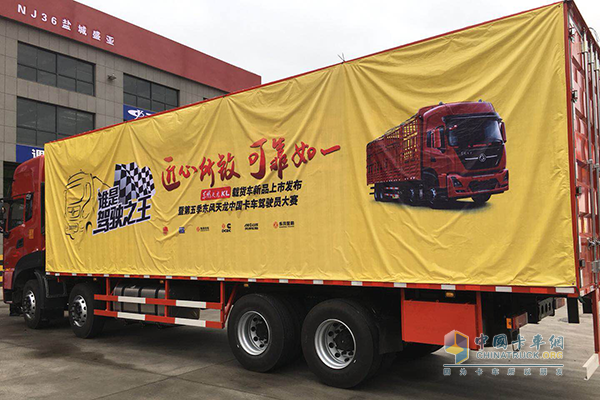 場地賽用車：東風(fēng)天龍KL 8×4載貨車