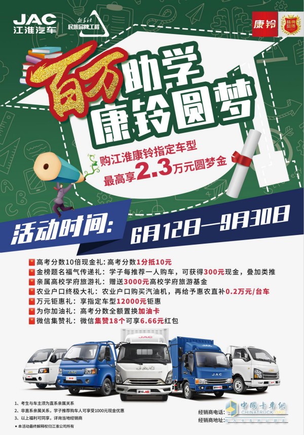 百萬助學 康鈴圓夢
