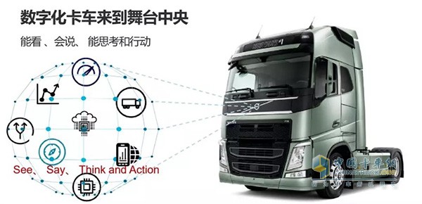 沃爾沃?jǐn)?shù)字化卡車來(lái)到舞臺(tái)中央