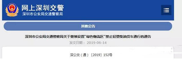 深圳7月1日起，全天24小時禁止輕型柴油貨車在“綠色物流區(qū)“通行！