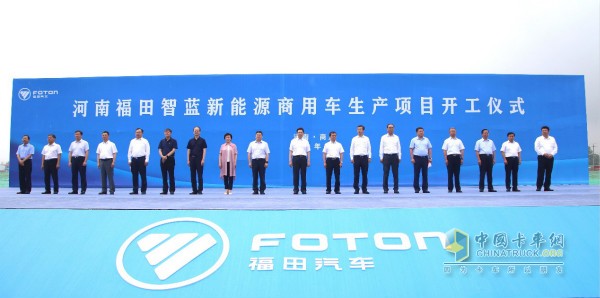 河南福田智藍新能源商用車生產(chǎn)項目開工儀式
