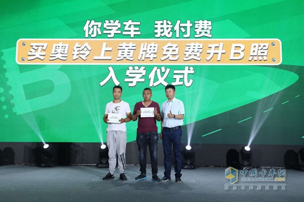 “買奧鈴黃牌，免費升B照”
