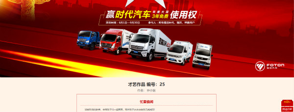時(shí)代汽車第四屆“出彩卡車人”活動(dòng)中莫師傅太太上傳的作品