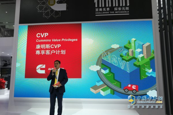 上海車展期間康明斯發(fā)布CVP尊享客戶計(jì)劃