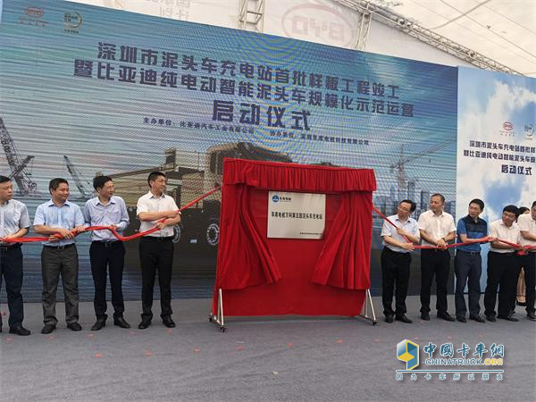 深圳市泥頭車充電站首批樣板工程竣工暨比亞迪純電動(dòng)智能泥頭車規(guī)?；痉哆\(yùn)營(yíng)啟動(dòng)儀式