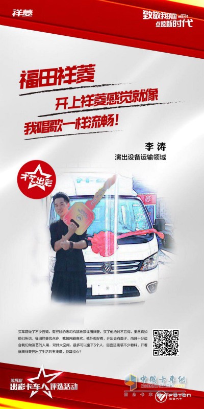 李濤參加第四屆出彩卡車(chē)人評(píng)選活動(dòng)