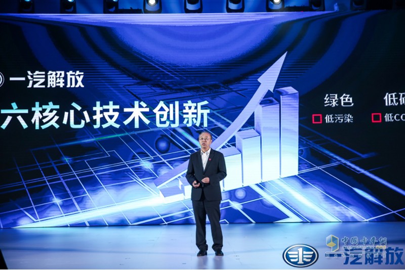 創(chuàng)領(lǐng)藍(lán)途 擎動(dòng)未來 一汽解放國(guó)六產(chǎn)品發(fā)布暨動(dòng)力品牌發(fā)布盛典