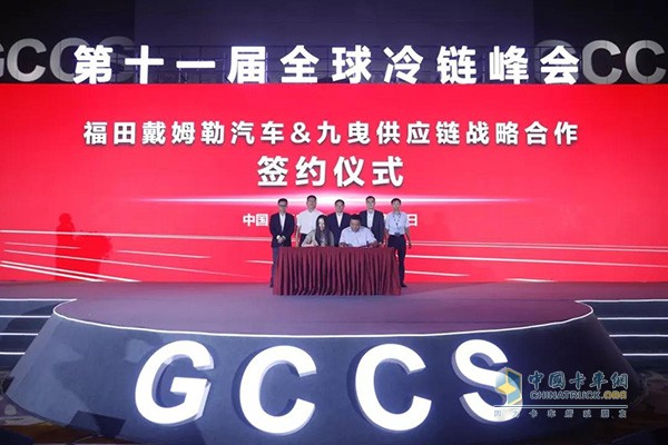 福田戴姆勒汽車與九曳供應(yīng)鏈管理有限公司簽訂戰(zhàn)略合作協(xié)議