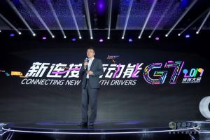 新連接 新動能 | G7伙伴大會：預見物聯(lián)網新未來